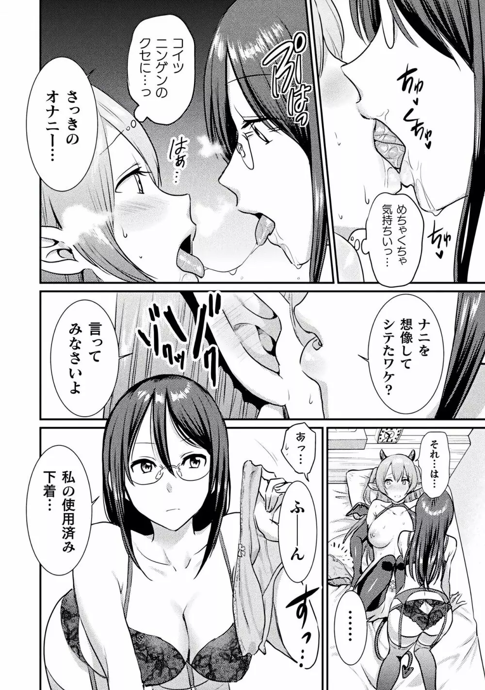 別冊コミックアンリアル わからせ百合編 Vol.2 14ページ