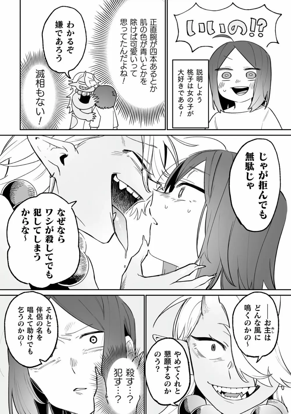 別冊コミックアンリアル わからせ百合編 Vol.2 48ページ