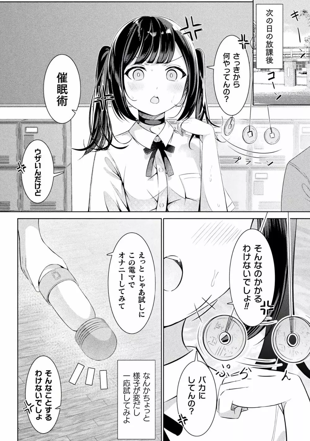 別冊コミックアンリアル わからせ百合編 Vol.2 68ページ