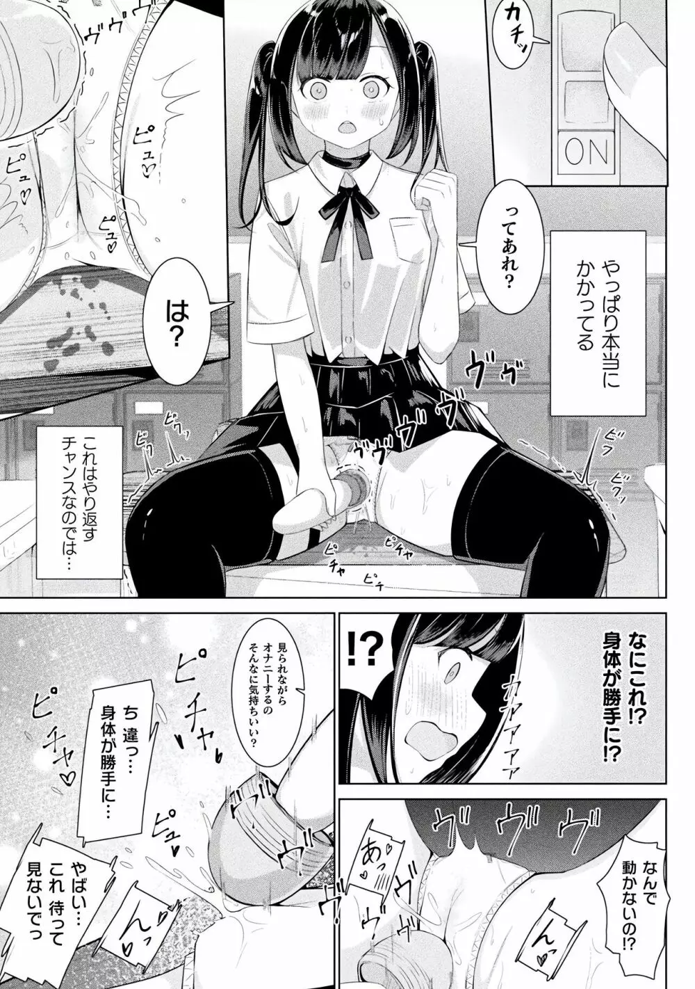 別冊コミックアンリアル わからせ百合編 Vol.2 69ページ