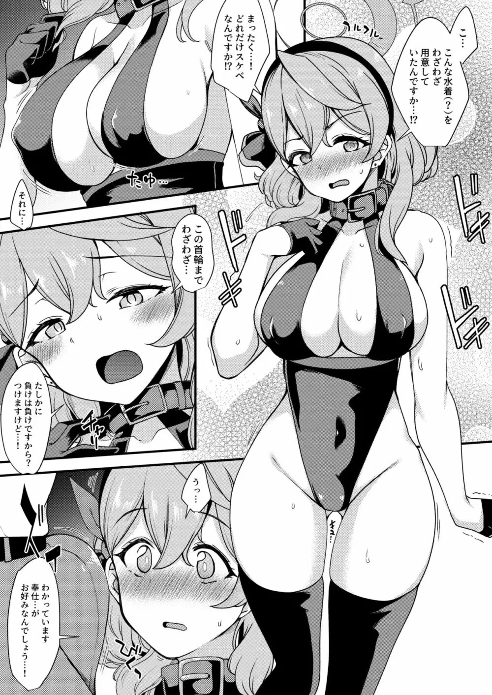 ブルアカアコちゃんスケベ漫画 2ページ