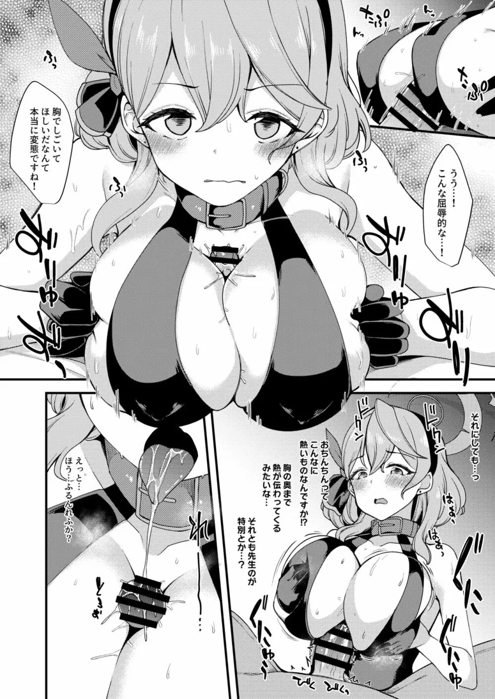 ブルアカアコちゃんスケベ漫画 3ページ