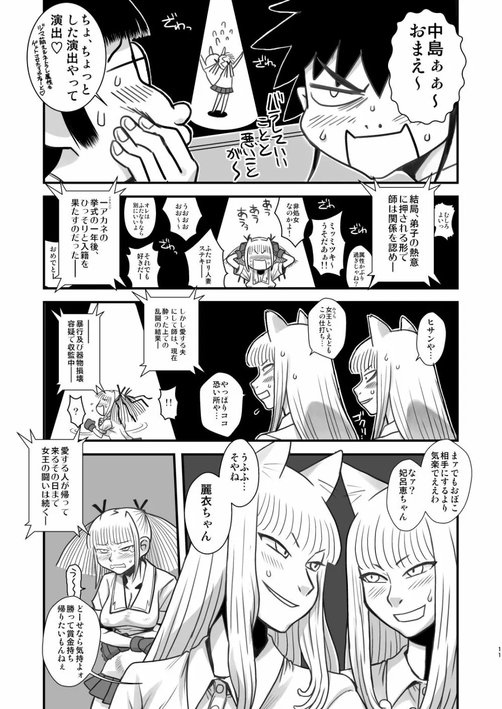 痴女で淫獣 11ページ