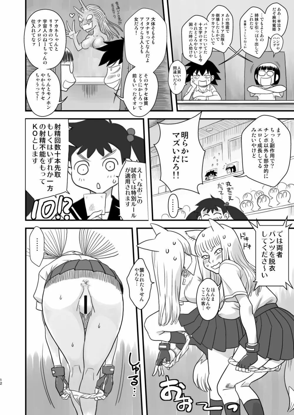 痴女で淫獣 12ページ