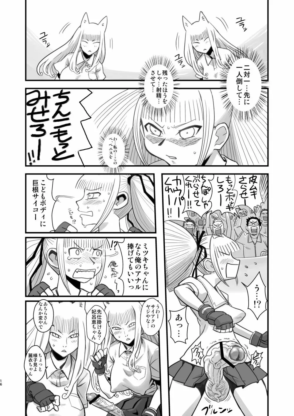 痴女で淫獣 16ページ