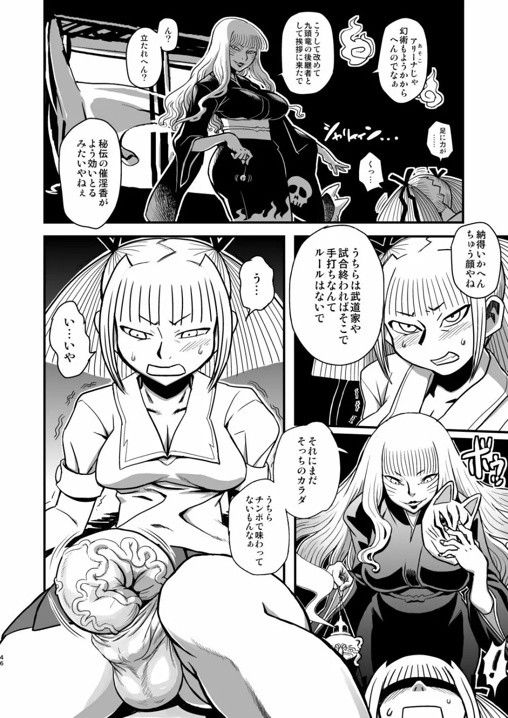 痴女で淫獣 46ページ