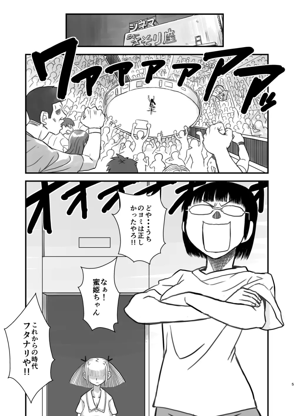 痴女で淫獣 5ページ