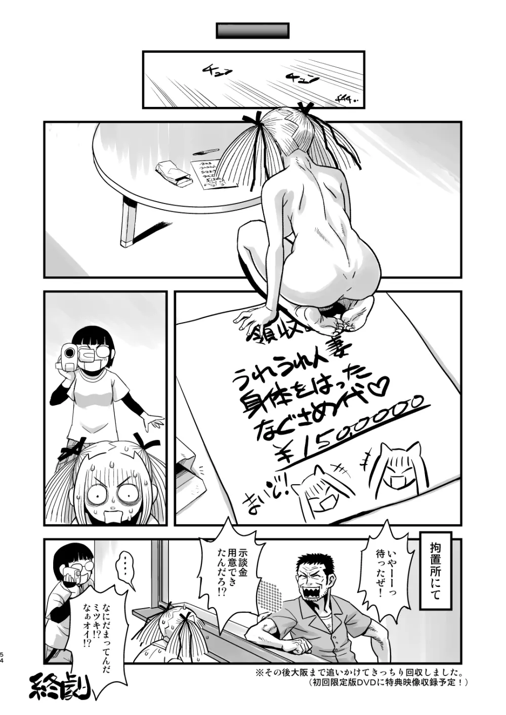 痴女で淫獣 54ページ