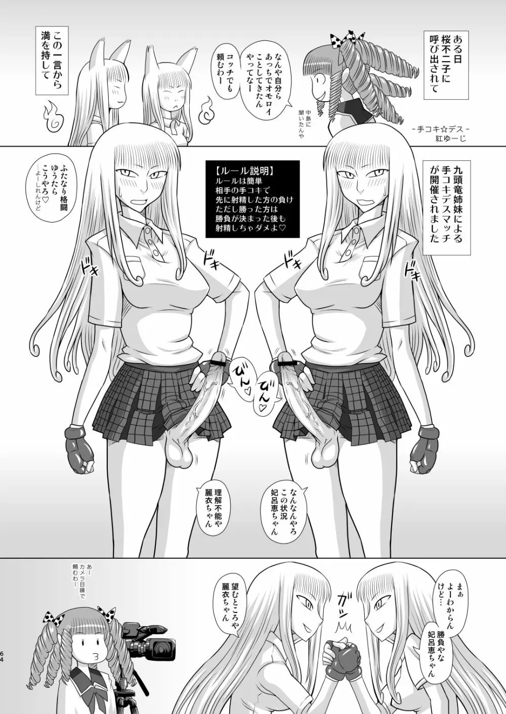 痴女で淫獣 64ページ