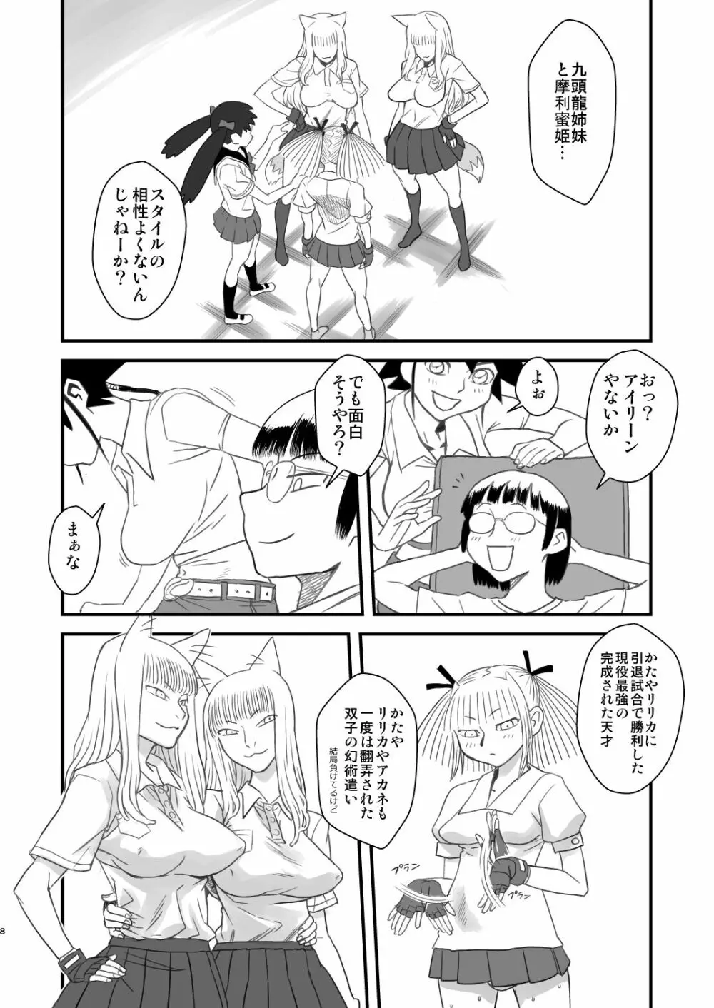 痴女で淫獣 8ページ