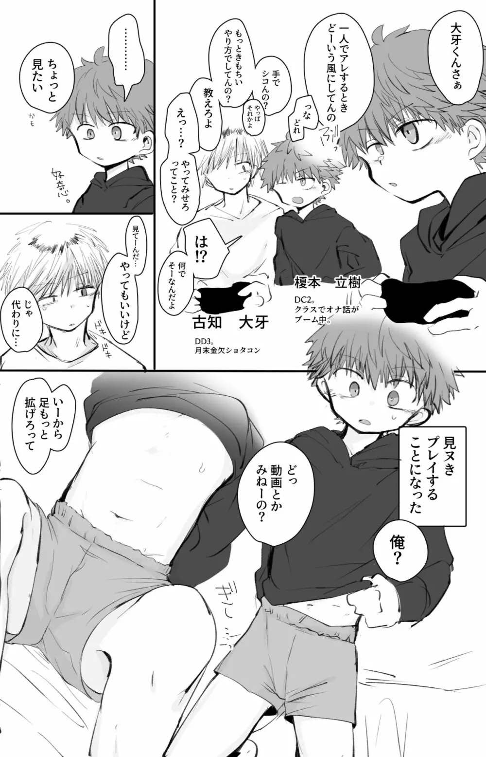 おにしょた見ヌき漫画 + 大牙と立樹 1ページ