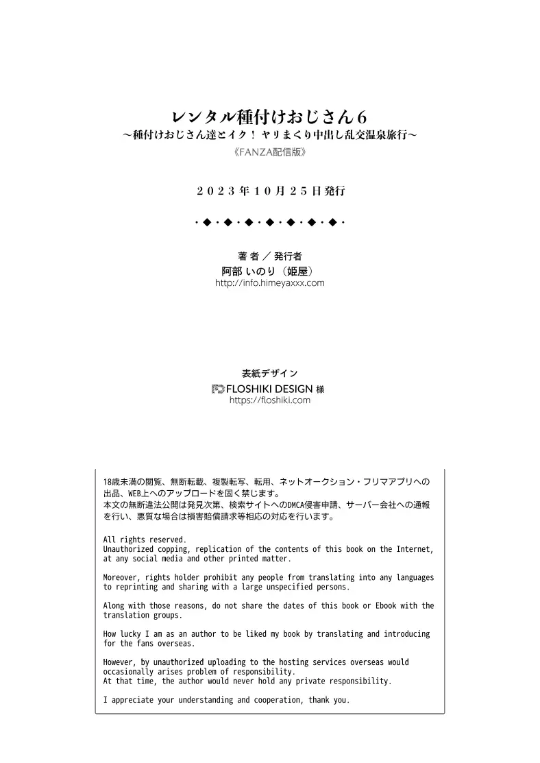 レンタル種付けおじさん6〜種付けおじさん達とイク！ヤリまくり中出し乱交温泉旅行〜 52ページ