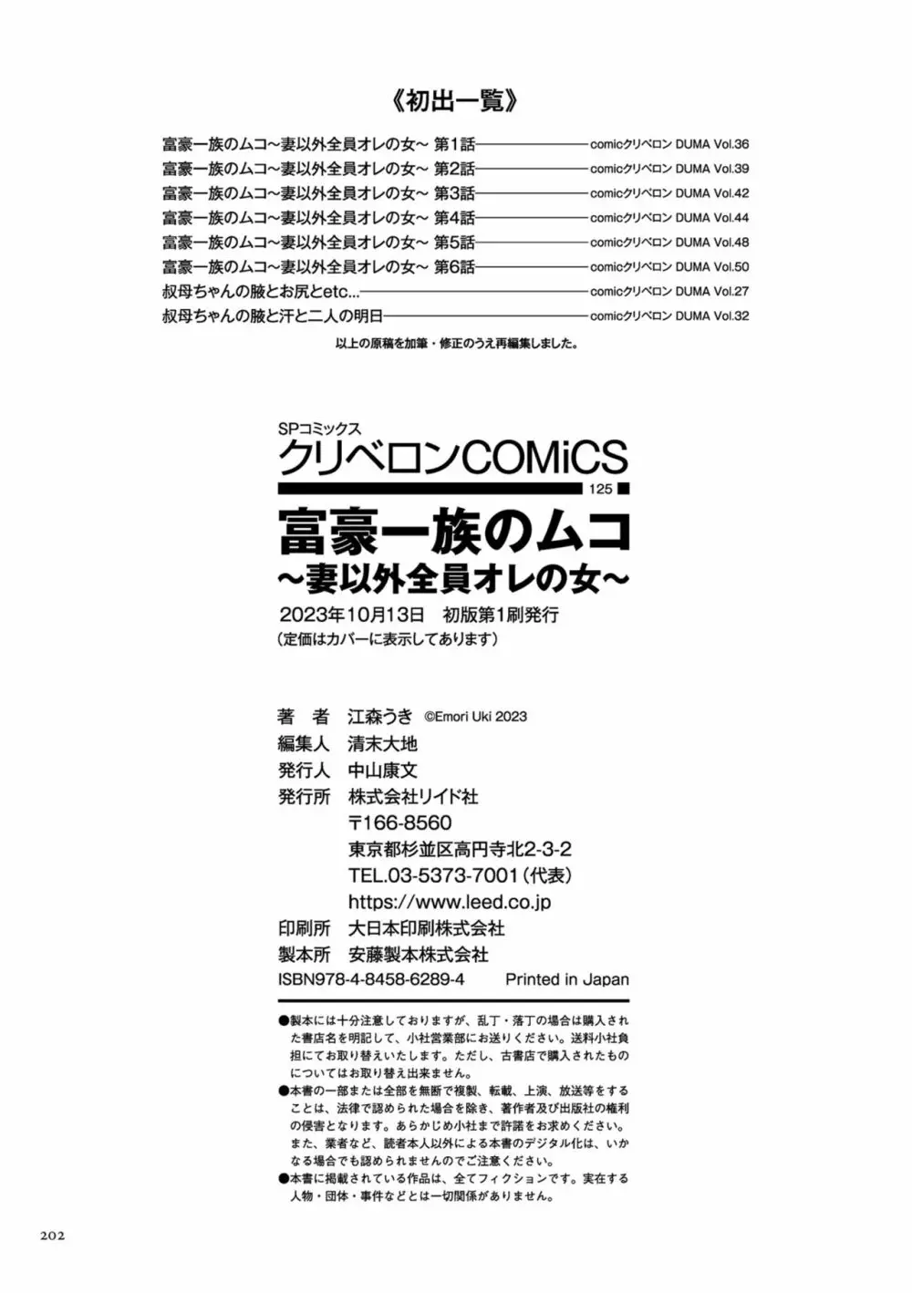 富豪一族のムコ〜妻以外全員オレの女〜 202ページ