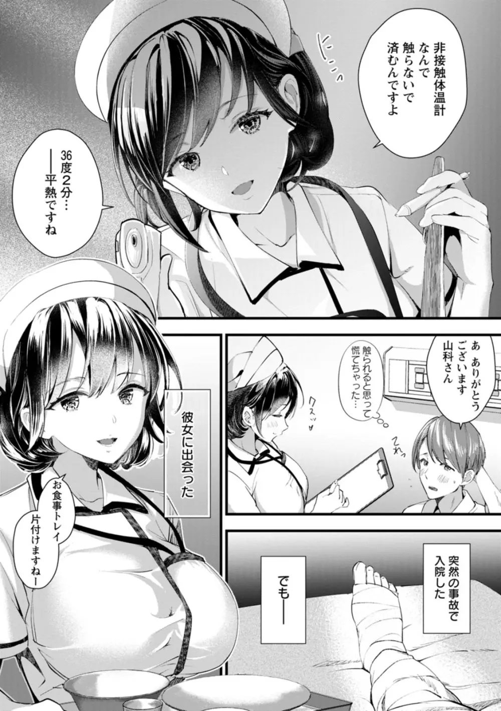 姦美な快楽 101ページ