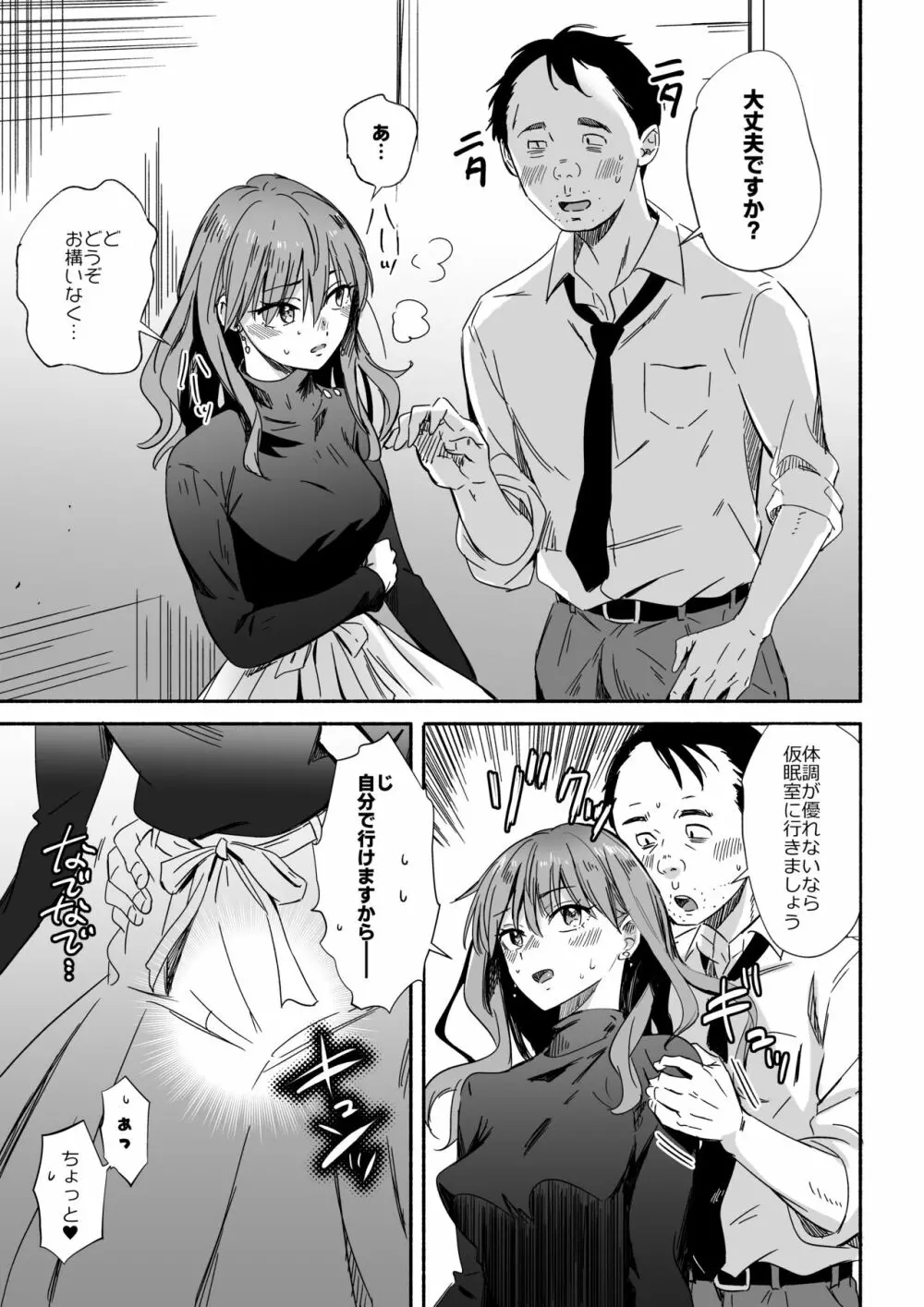 氷属性男子とクールな同僚女子】クールな同僚女子さんの寿退社 - 同人誌 - エロ漫画 momon:GA（モモンガッ!!）