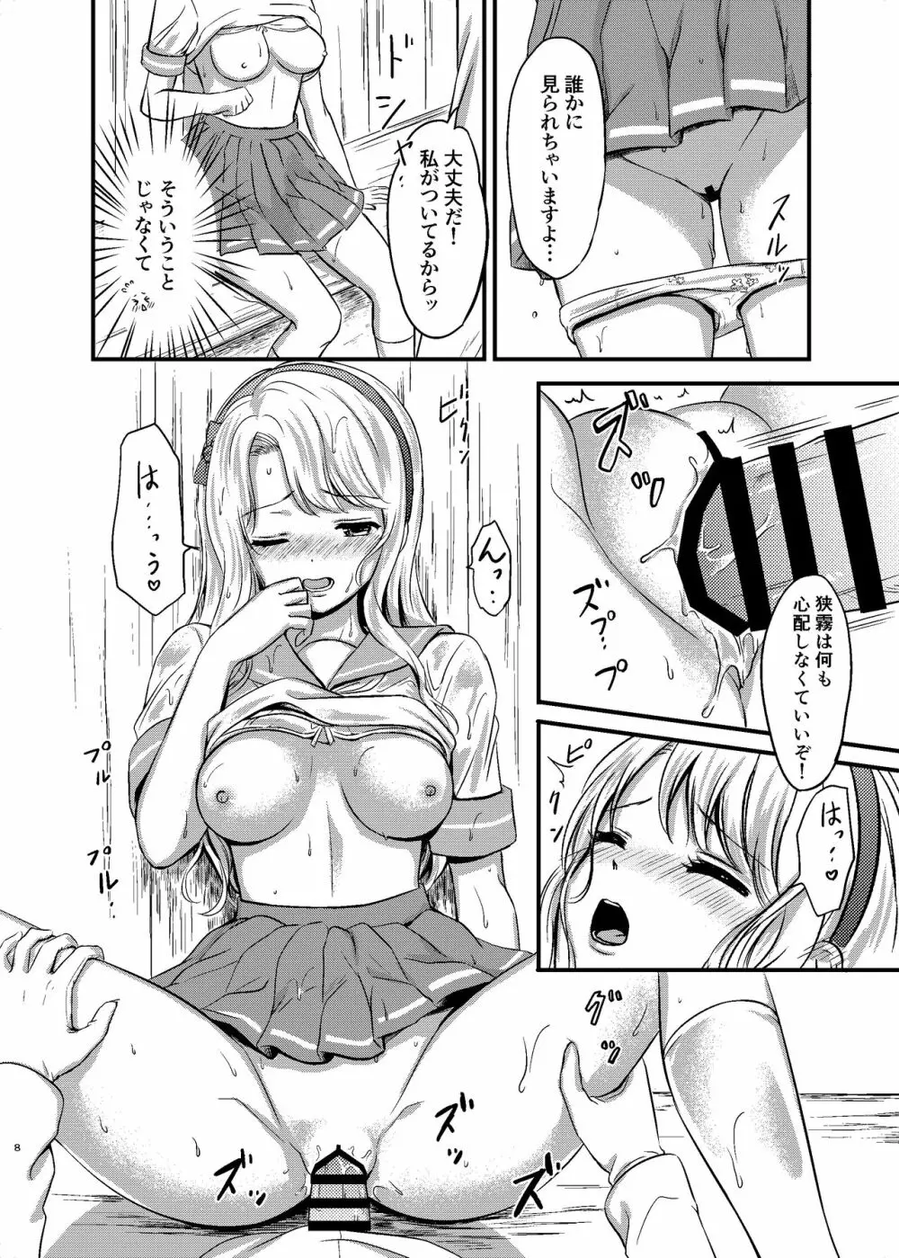 狭霧と濡れ透けエッチ 8ページ