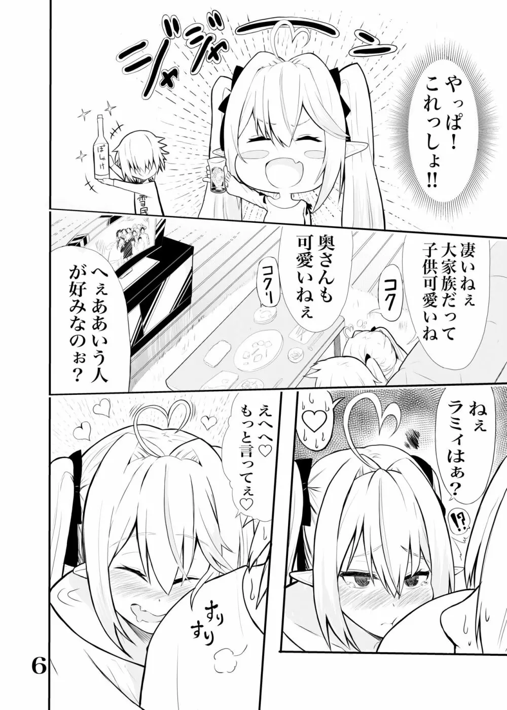 ラミィちゃんと子作りする本 5ページ