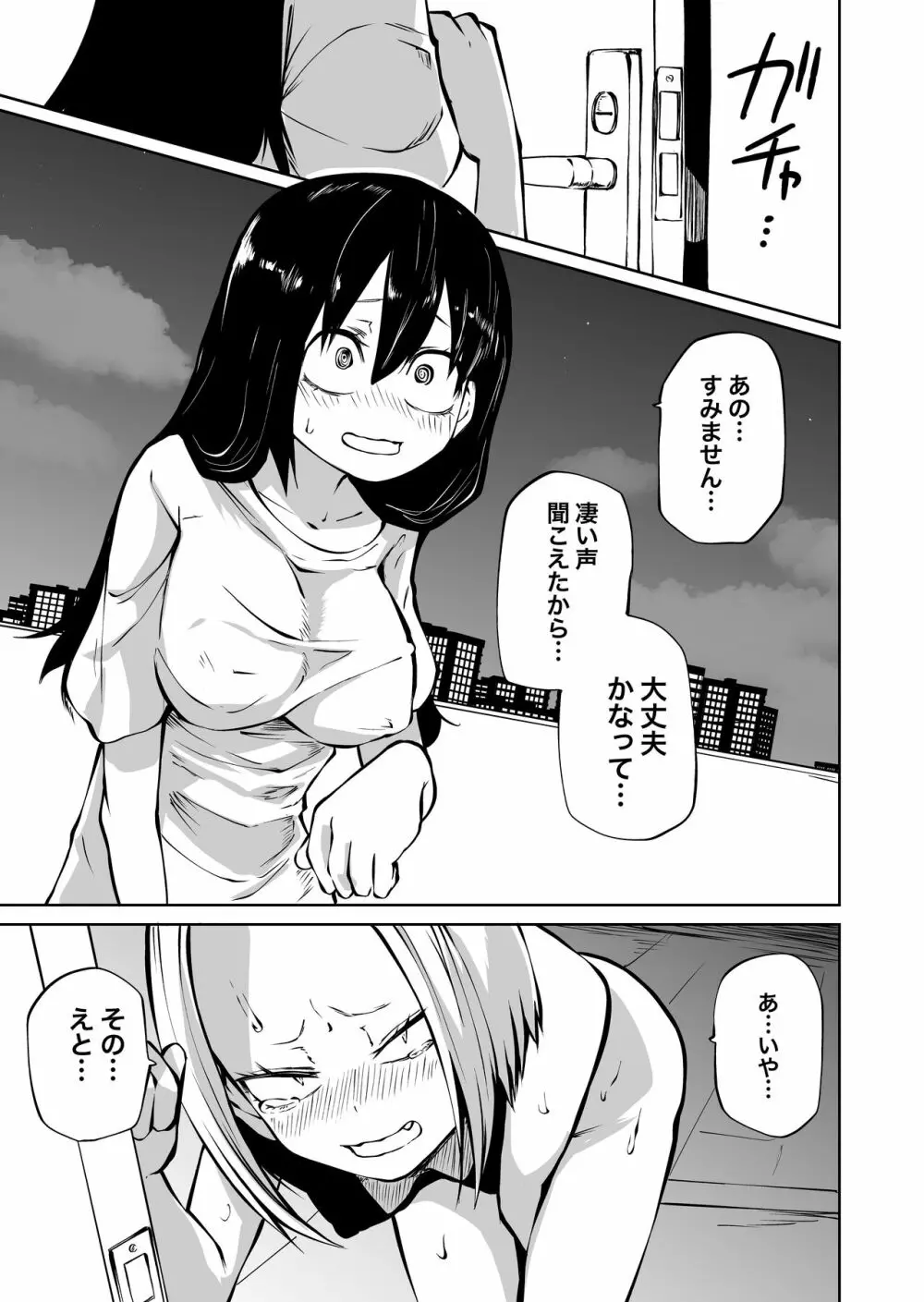 オナニー中毒陰キャ女とお隣ヤンキー女 17ページ