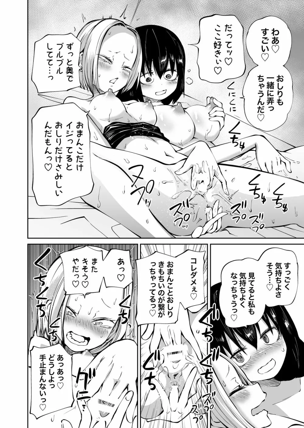 オナニー中毒陰キャ女とお隣ヤンキー女 34ページ