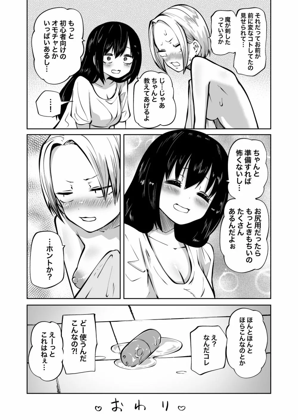 オナニー中毒陰キャ女とお隣ヤンキー女 40ページ