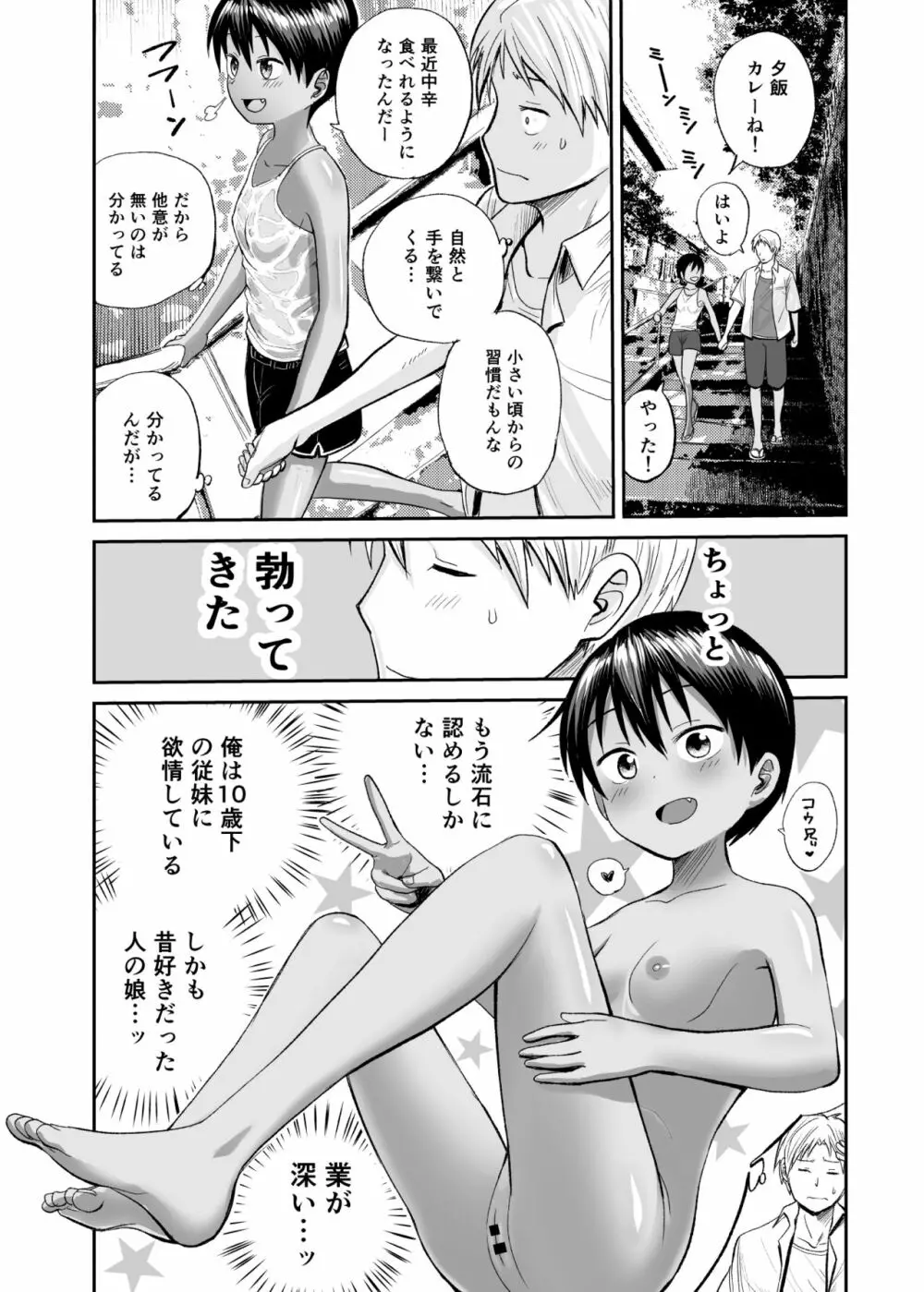 夏のしずく〜褐色の従妹と1週間〜 7ページ