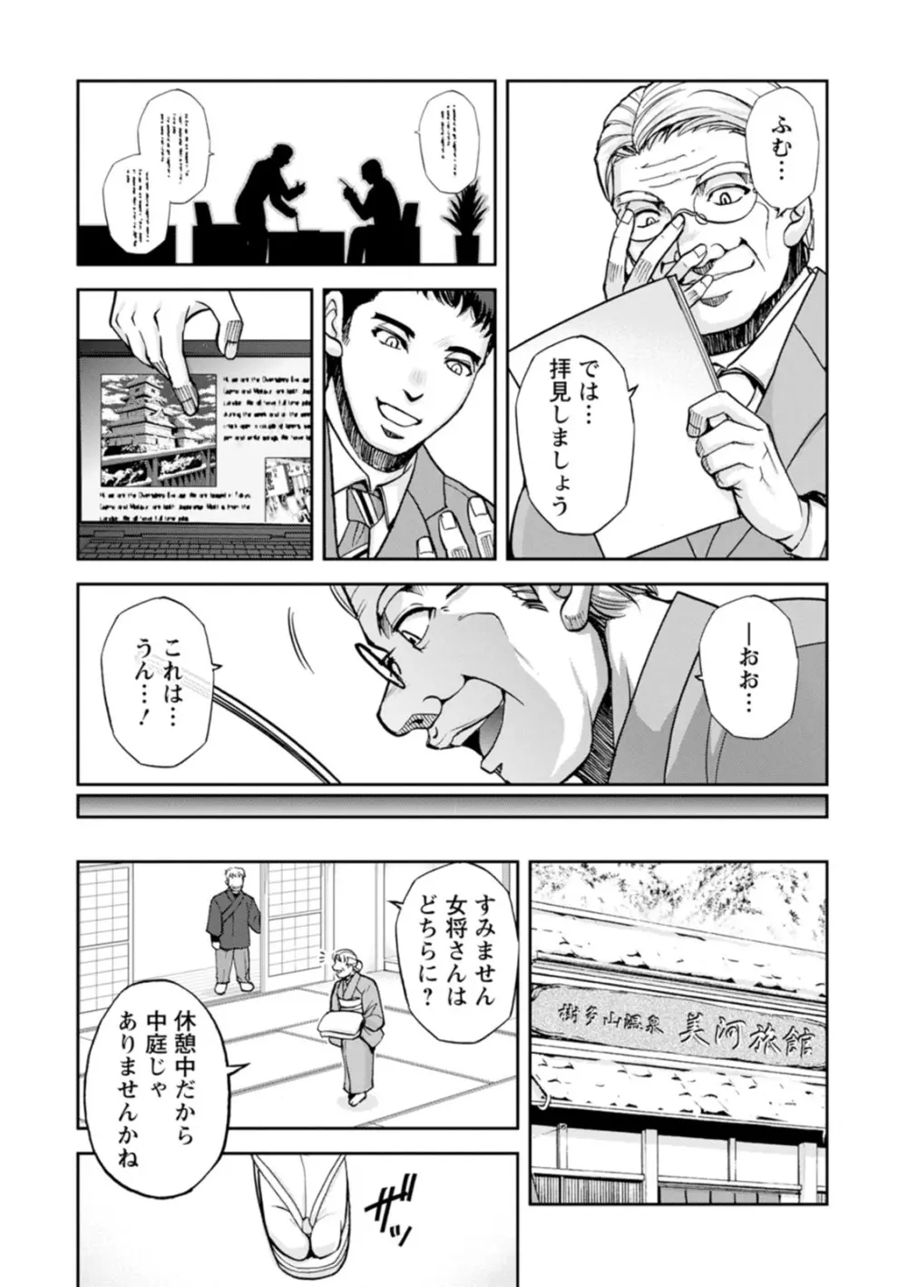 女将の東子さん 51ページ