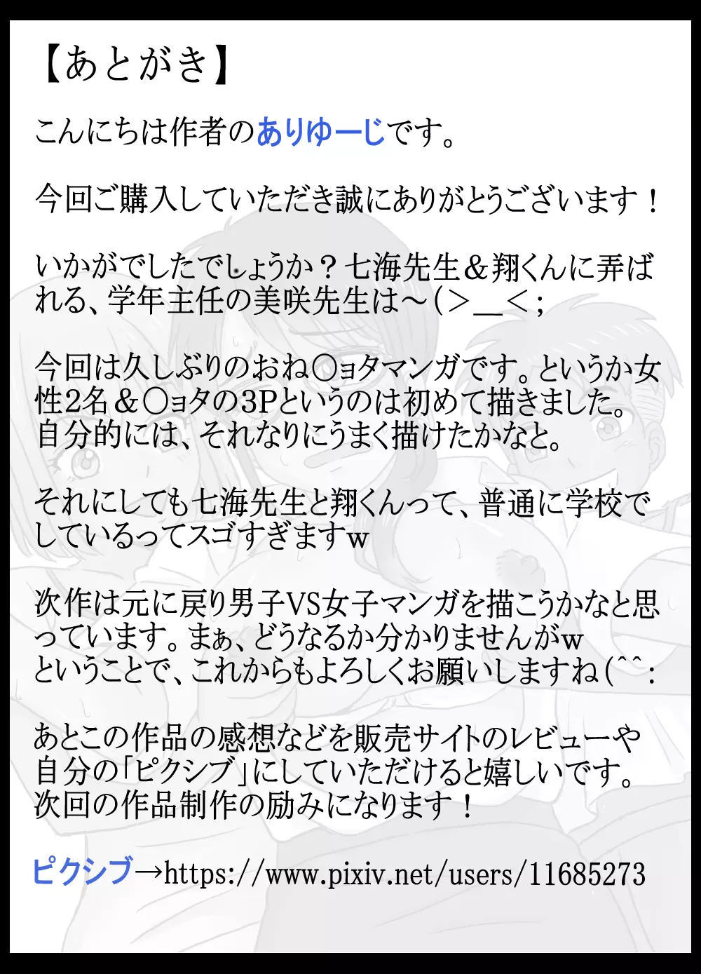 学年主任ながら生徒&同僚とエッチしてしまったワタシ 35ページ