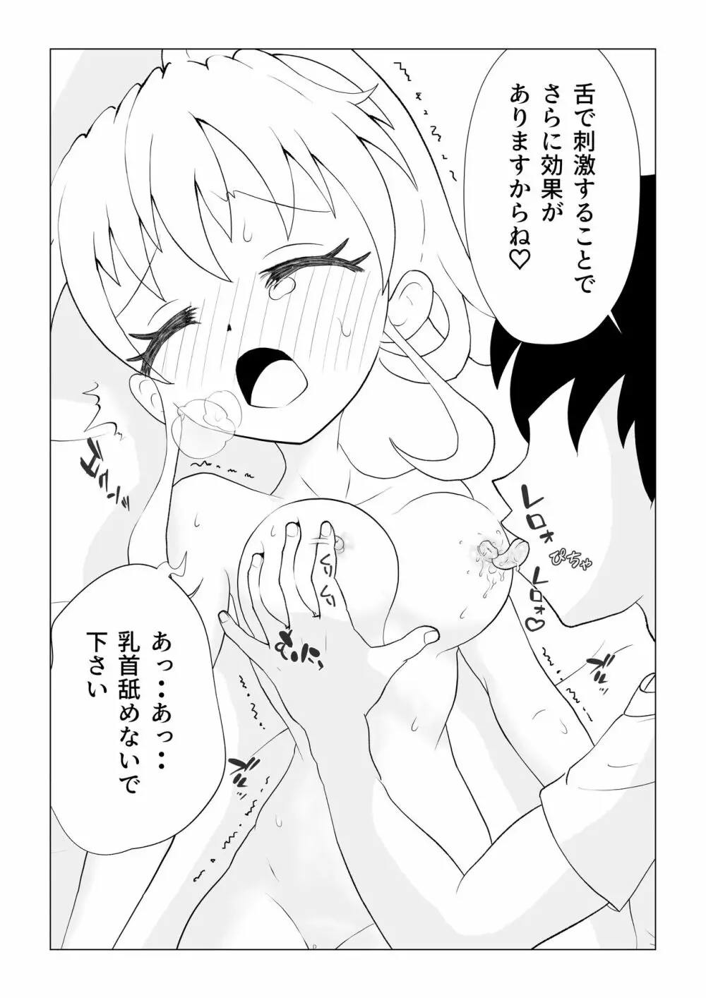 夢の中で巨乳の女の子にマッサージしてみた 11ページ