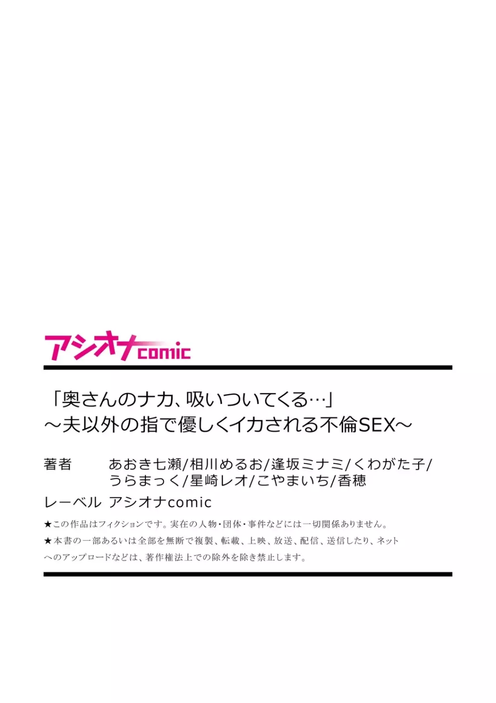 「奥さんのナカ、吸いついてくる…」〜夫以外の指で優しくイカされる不倫SEX〜 81ページ