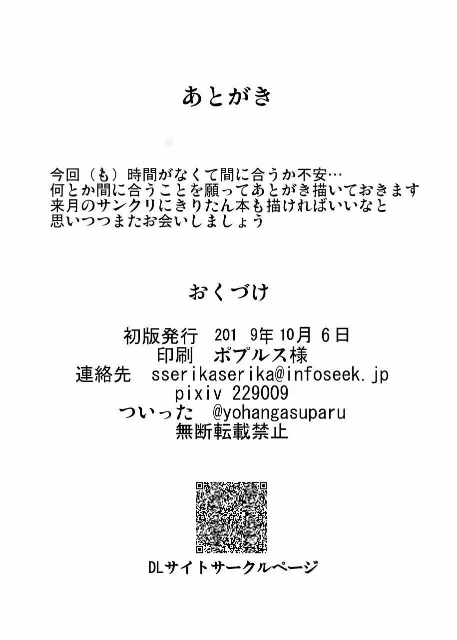 女苑ちゃん孕ませ10連ガチャ 25ページ