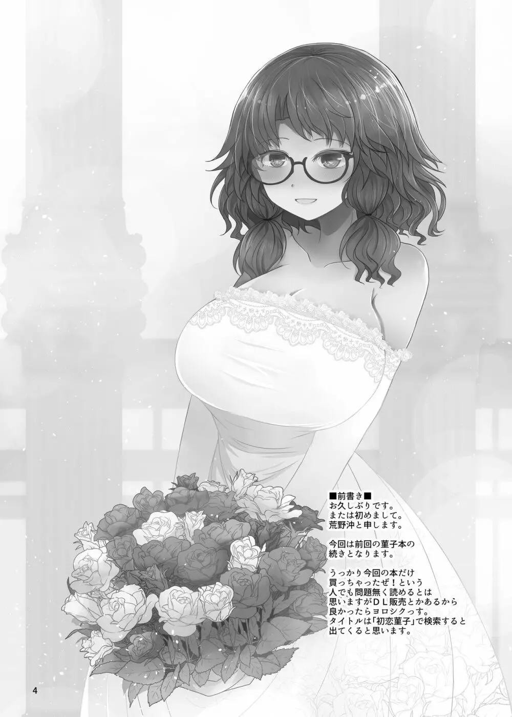 新婚菫子 3ページ