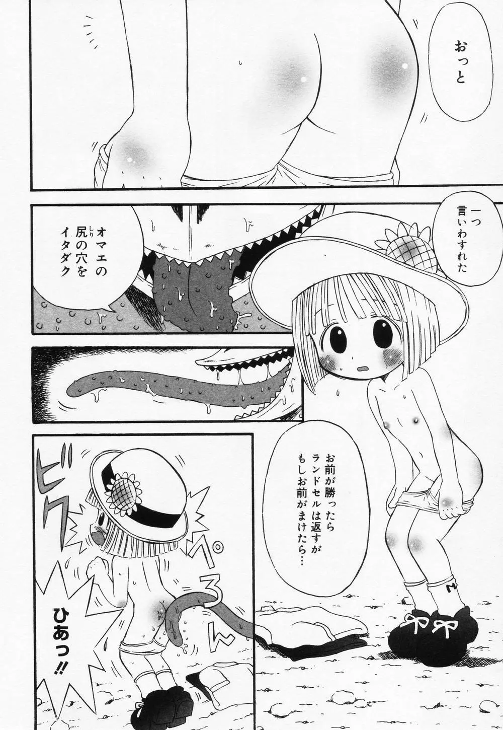 ロリアナル 40ページ