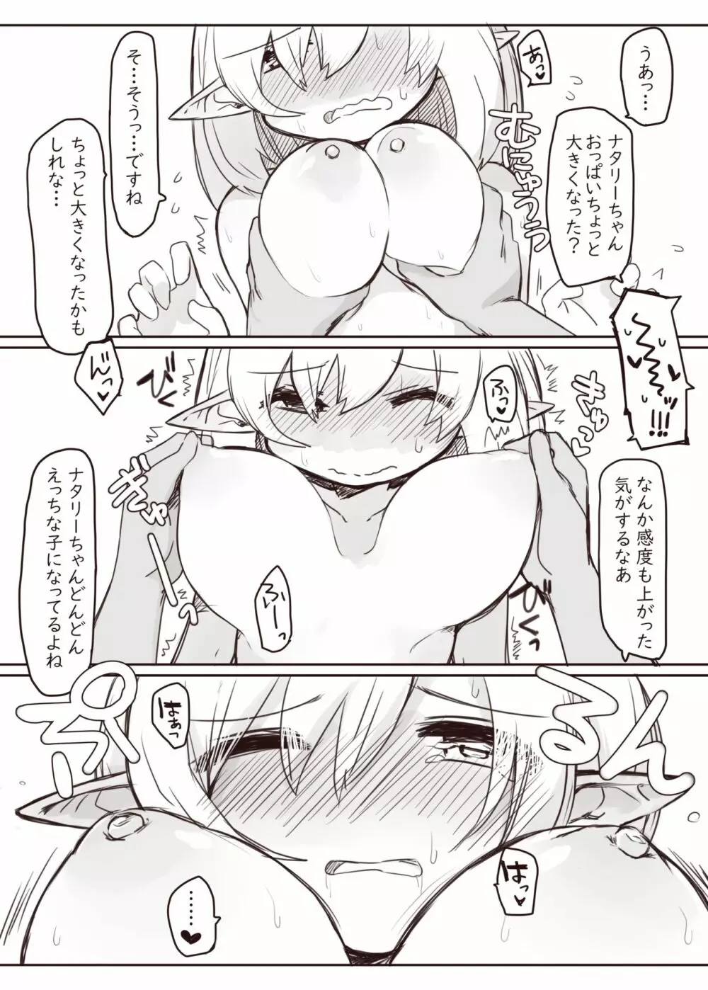 ナタリーちゃんのおっぱい責めモノクロ漫画 2ページ