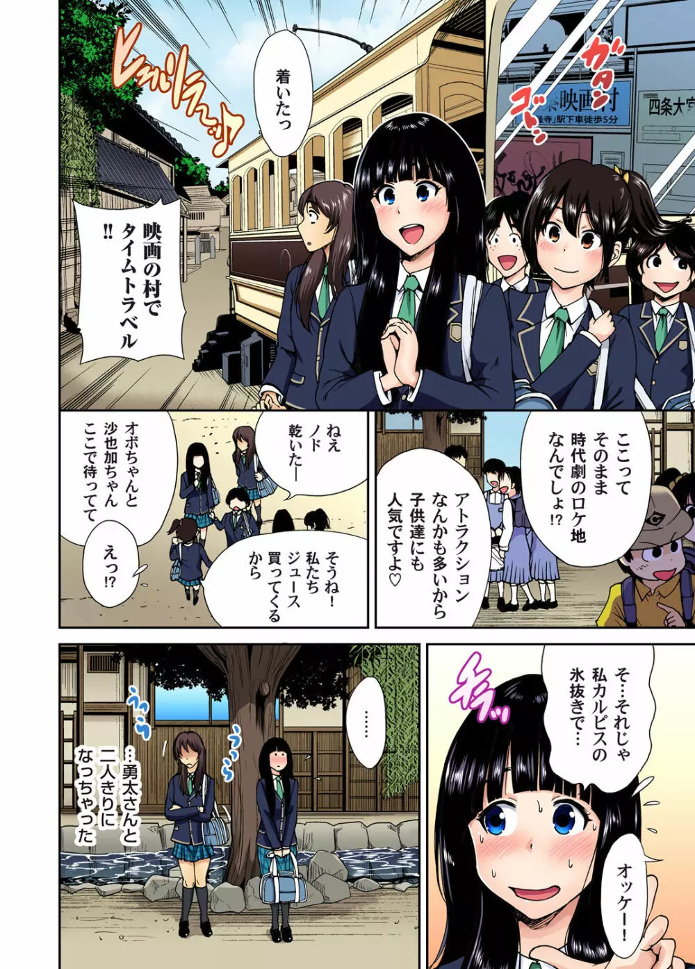 俺得修学旅行～男は女装した俺だけ!! 第1-23話 204ページ