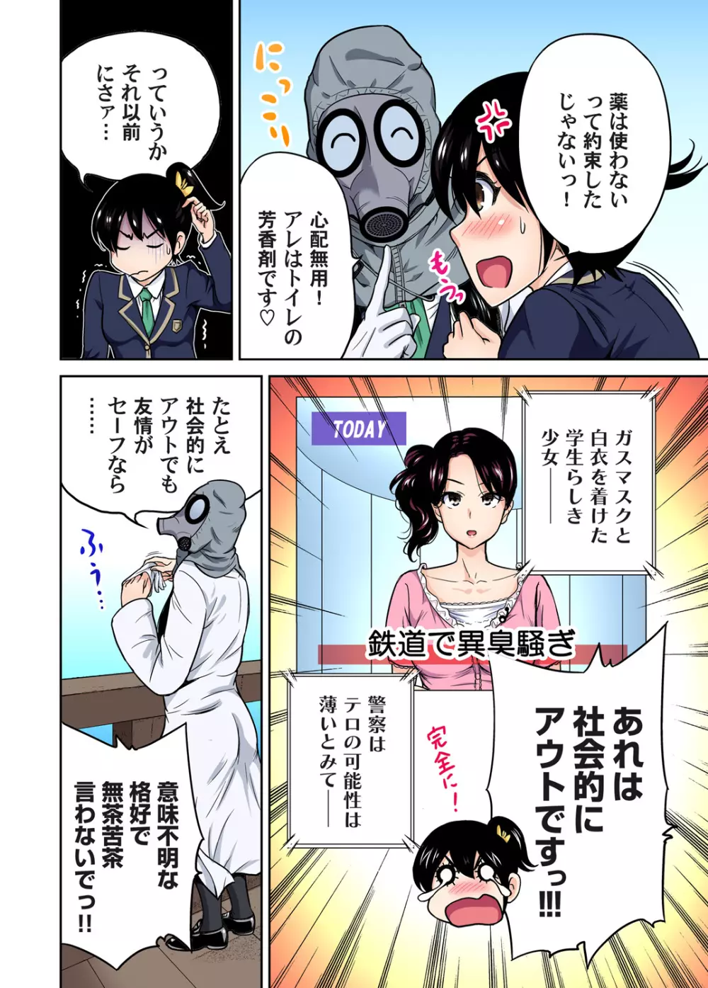 俺得修学旅行～男は女装した俺だけ!! 第1-23話 272ページ