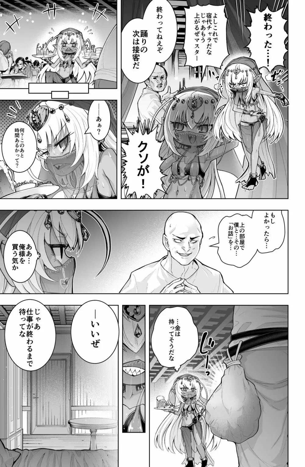 ダークエルフのカティちゃんの漫画 3ページ