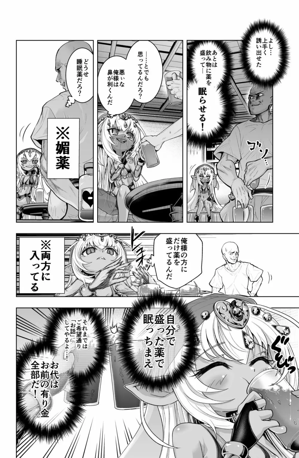 ダークエルフのカティちゃんの漫画 4ページ