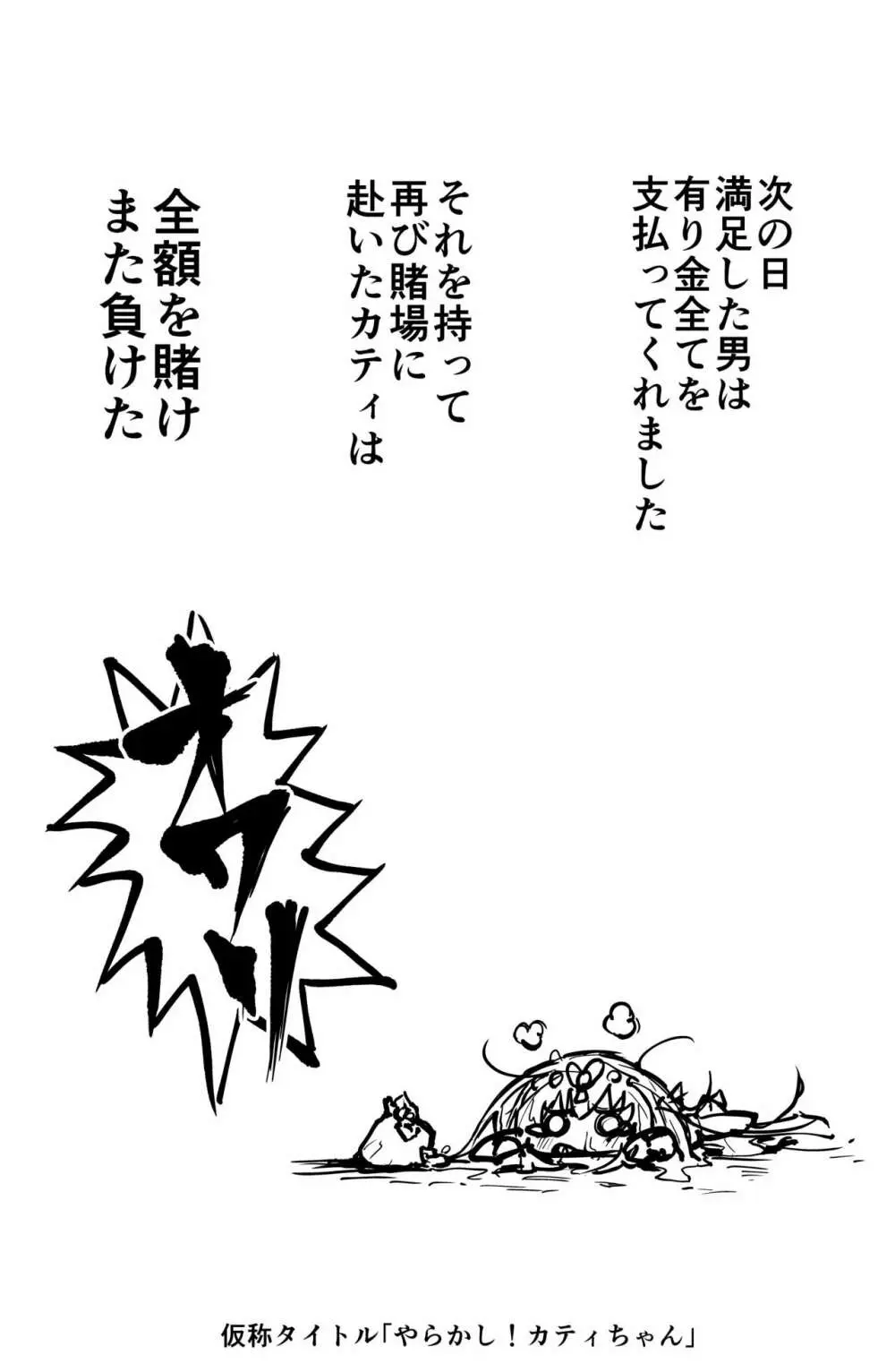 ダークエルフのカティちゃんの漫画 7ページ