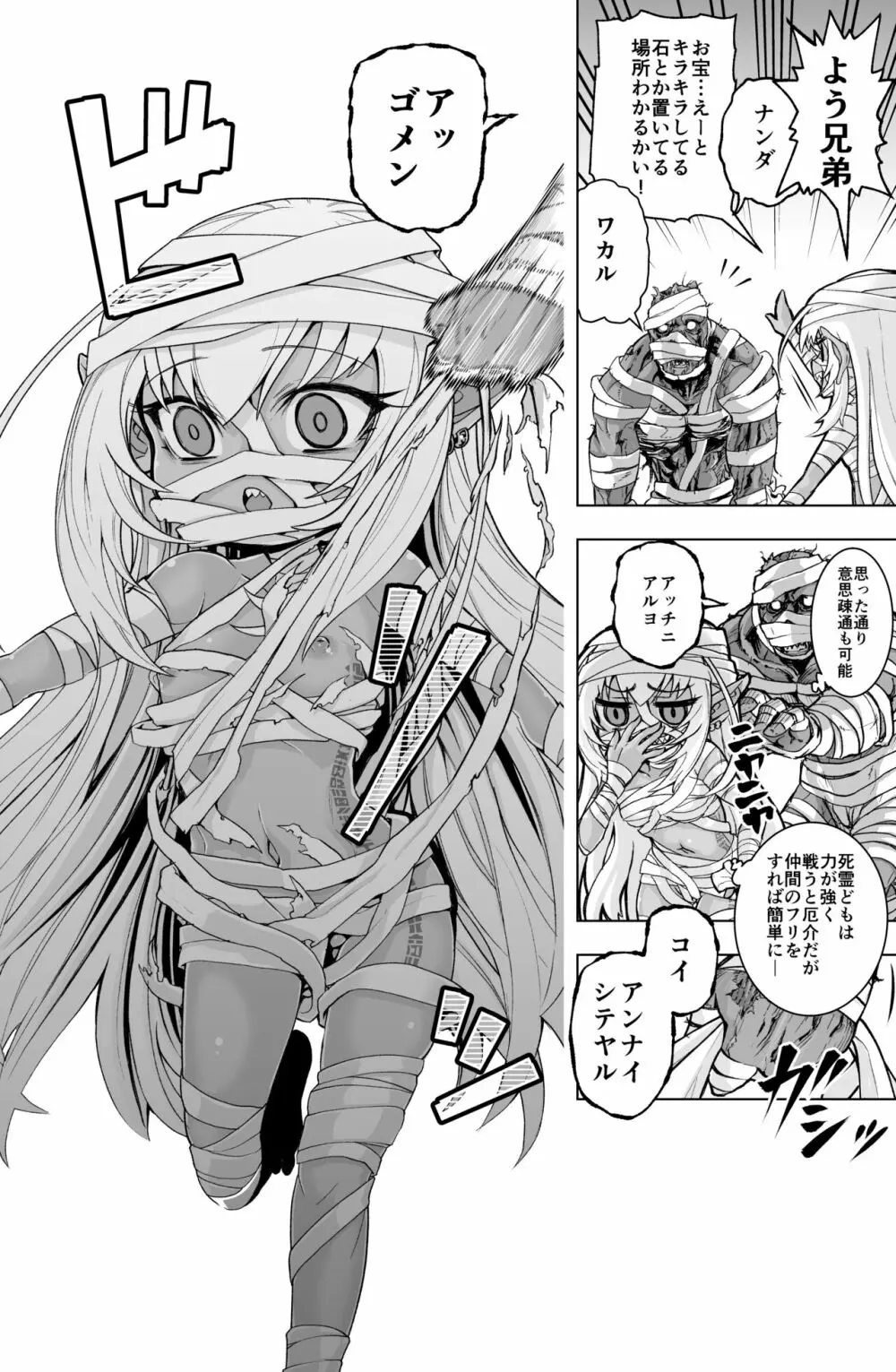 ロリダークエルフの包帯衣装が剥ぎ取られるだけの漫画 2ページ