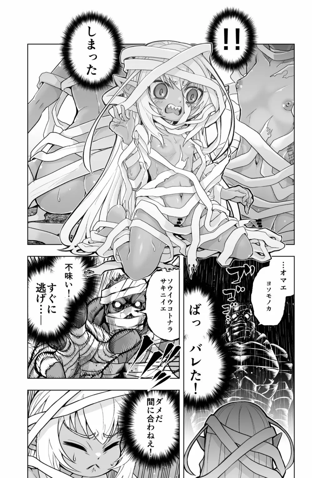 ロリダークエルフの包帯衣装が剥ぎ取られるだけの漫画 3ページ