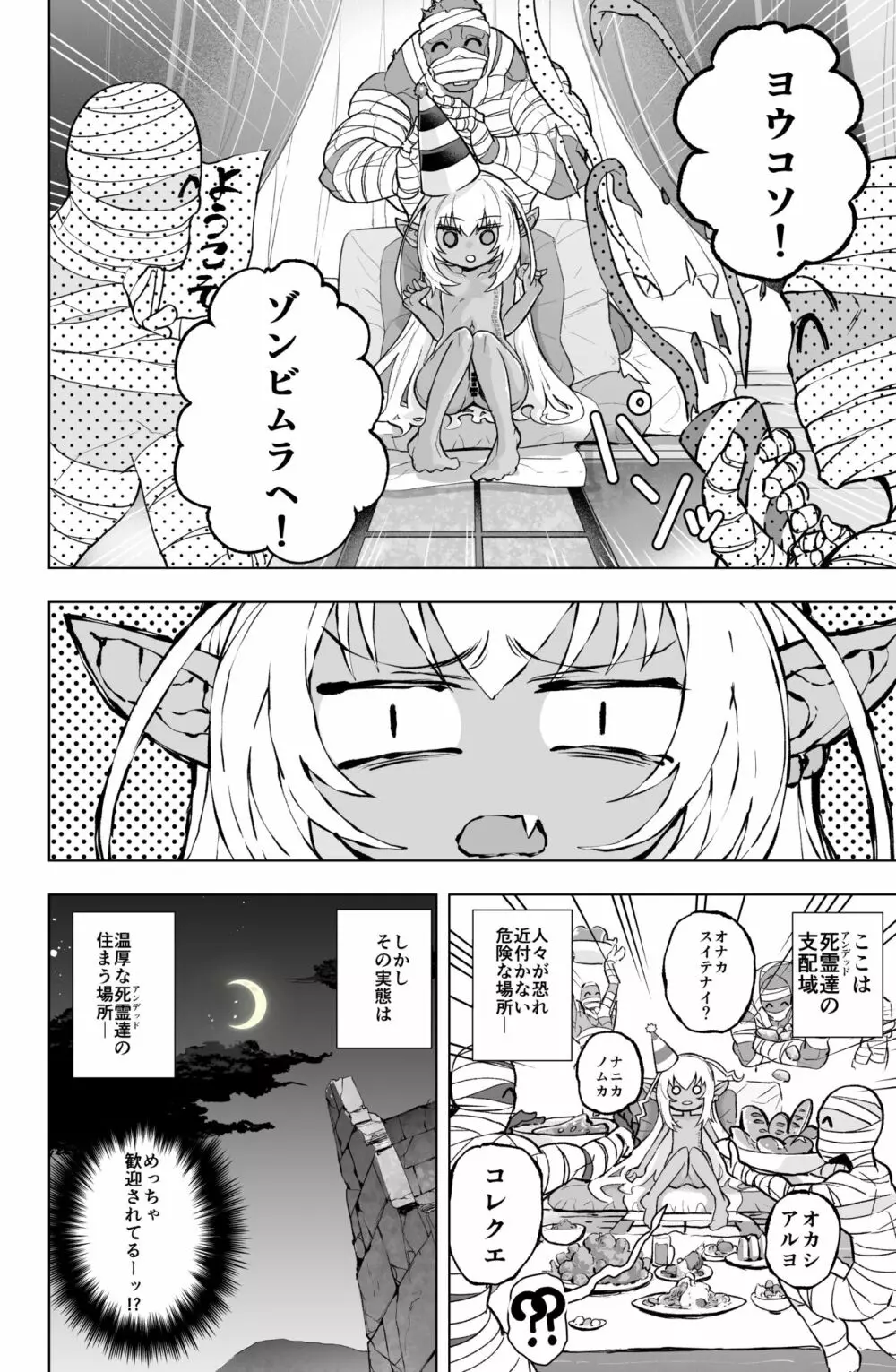 ロリダークエルフの包帯衣装が剥ぎ取られるだけの漫画 4ページ