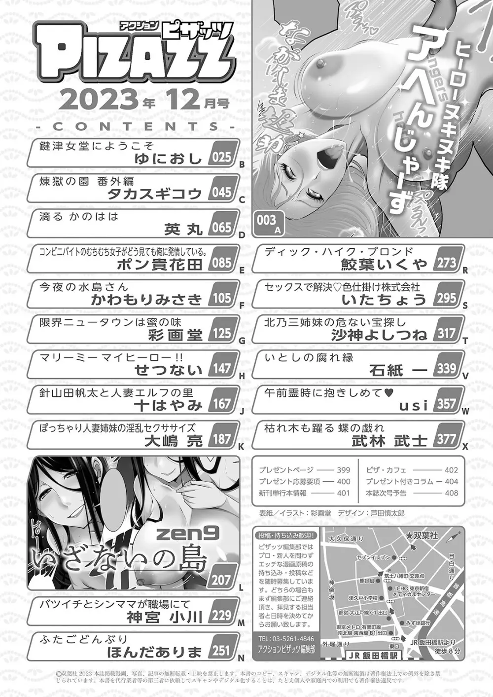 アクションピザッツ 2023年12月号 2ページ