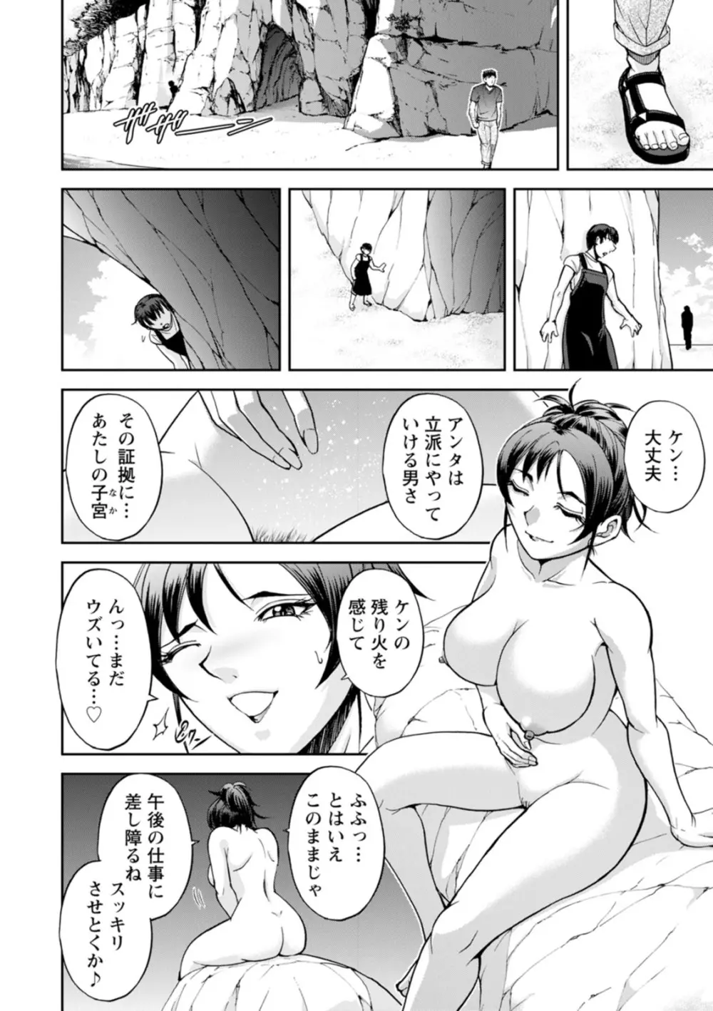 粋でいなせな西垣さん 30ページ