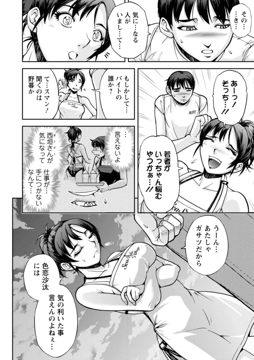 粋でいなせな西垣さん 8ページ