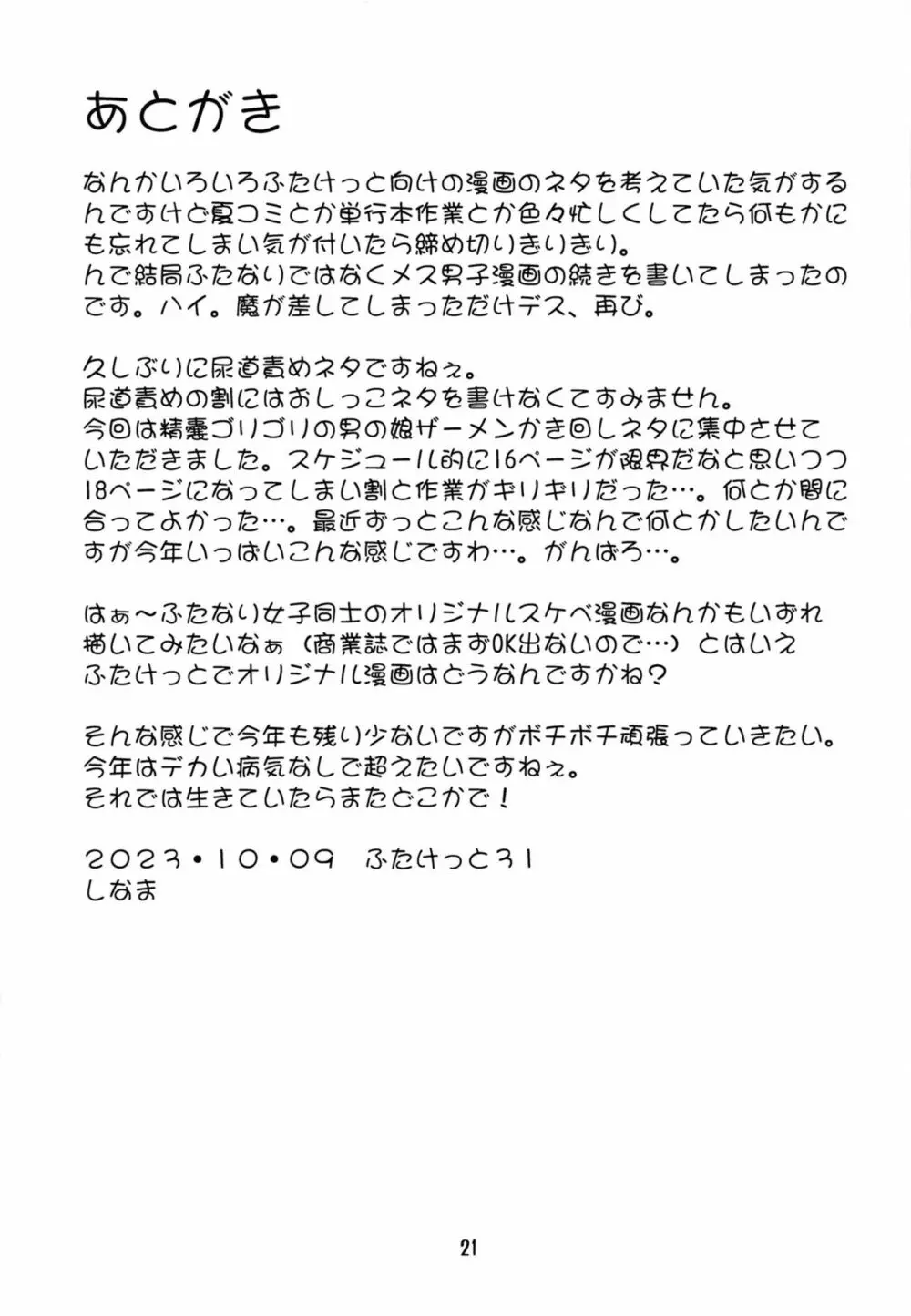 魔が差したので鰤尿道探索 20ページ