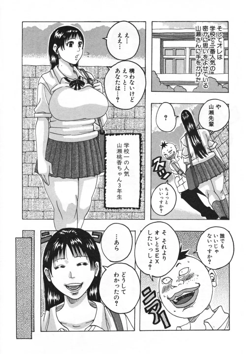 ハモハモハーモニー 119ページ