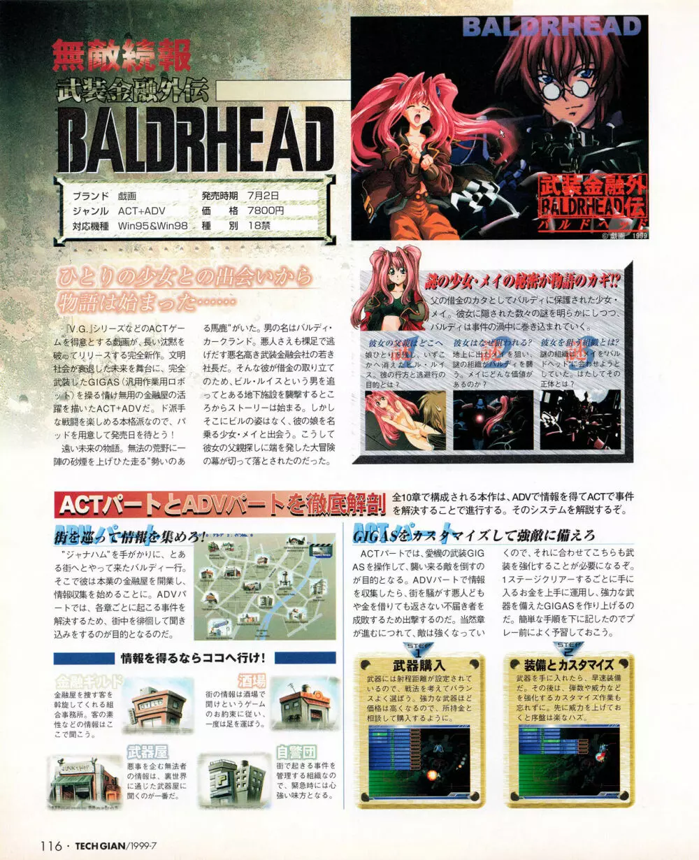 TECH GIAN (テックジャイアン) 1999年07月号 Vol.33 114ページ