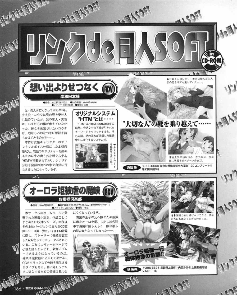 TECH GIAN (テックジャイアン) 1999年07月号 Vol.33 164ページ