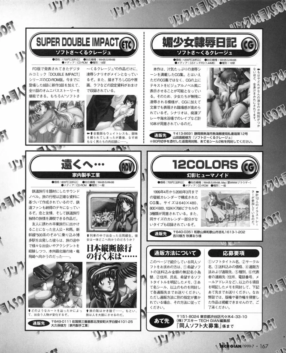 TECH GIAN (テックジャイアン) 1999年07月号 Vol.33 165ページ