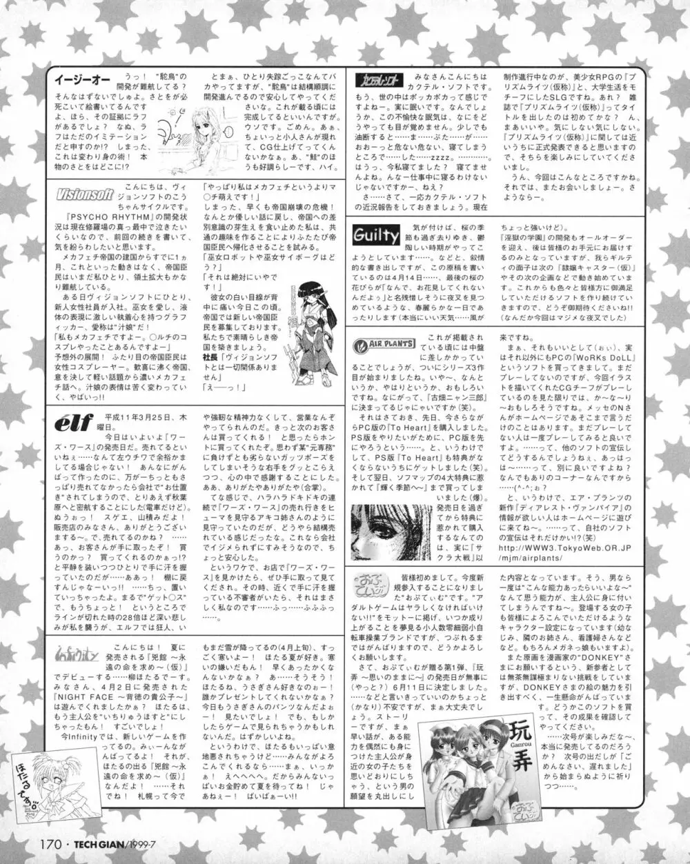 TECH GIAN (テックジャイアン) 1999年07月号 Vol.33 168ページ